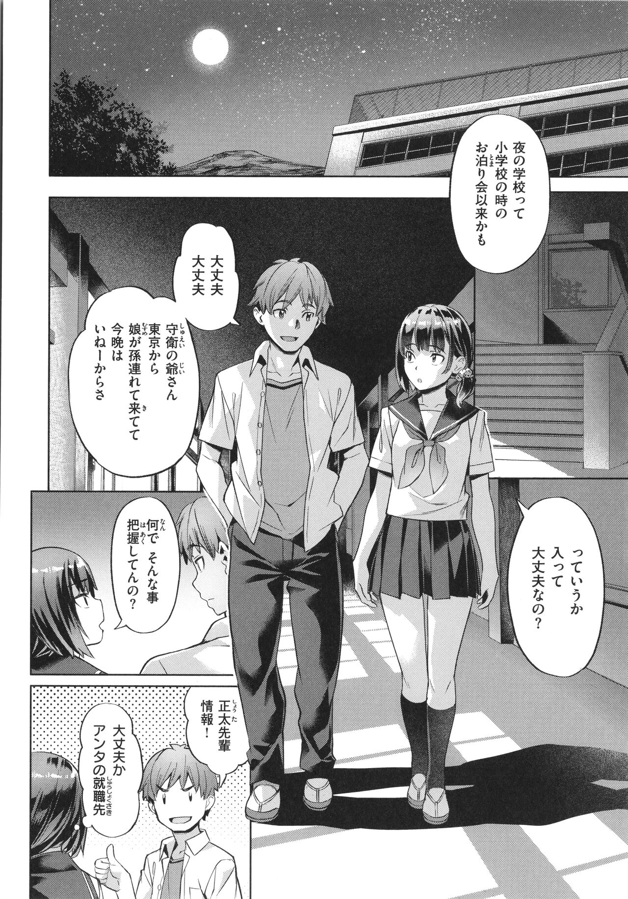Binetsu Emotion page 8 full