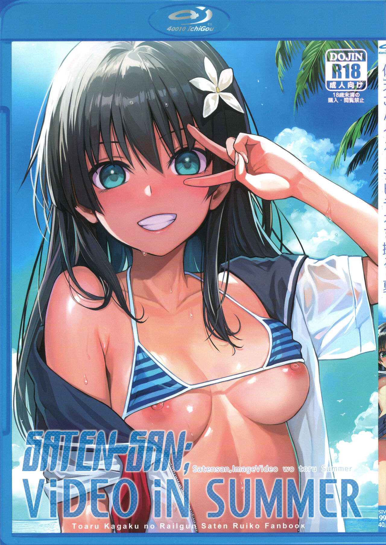 Saten-san, Image Video o Toru Natsu | Saten-san; Video in Summer page 1 full