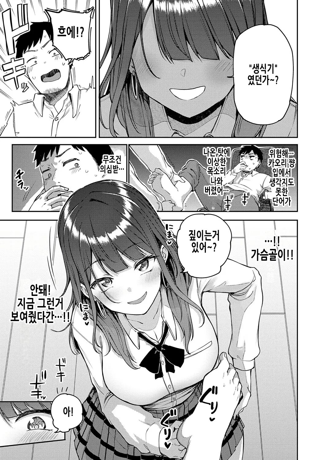 Gal Get You! | 갸루겟츄♡ page 10 full