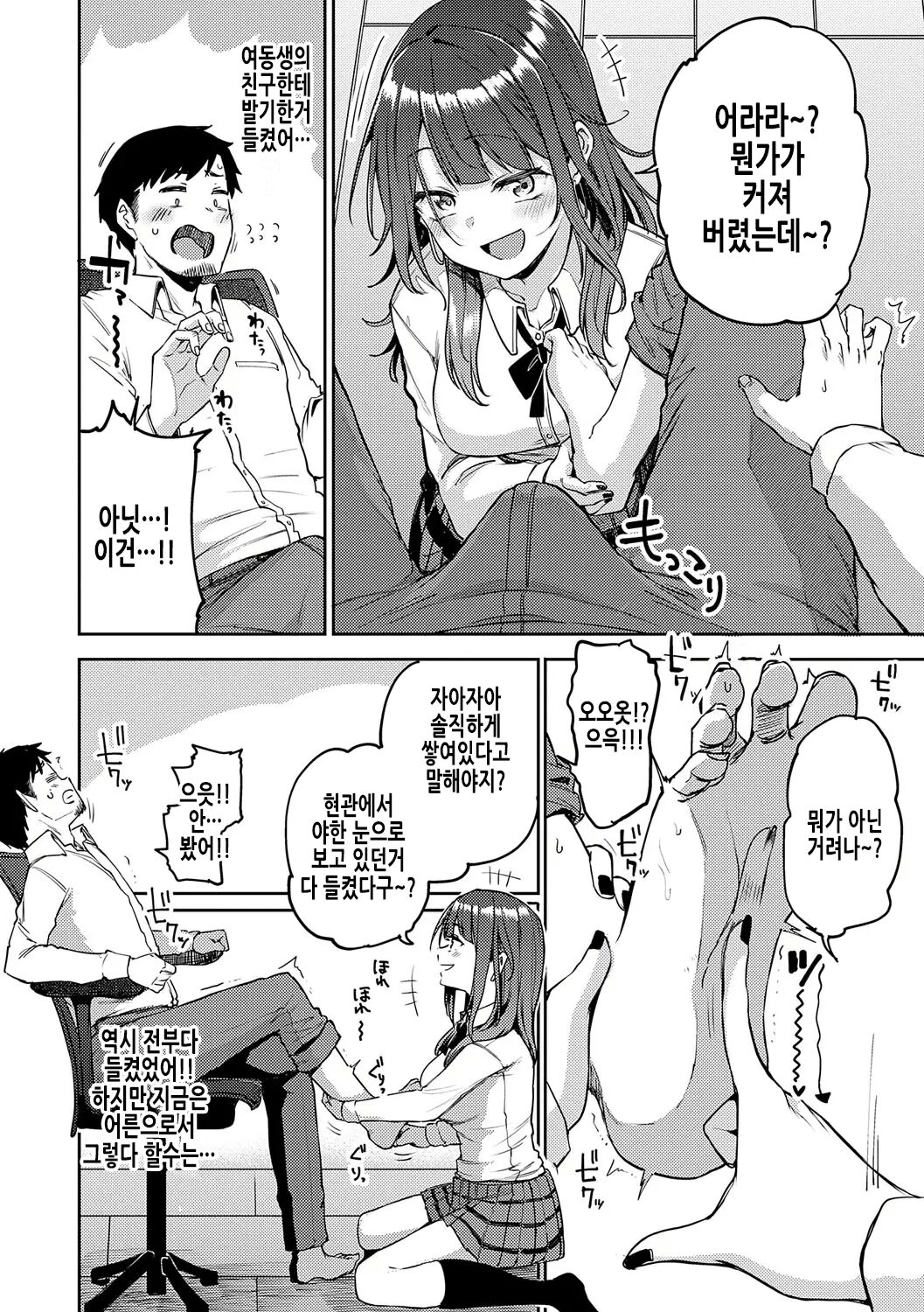 Gal Get You! | 갸루겟츄♡ page 11 full