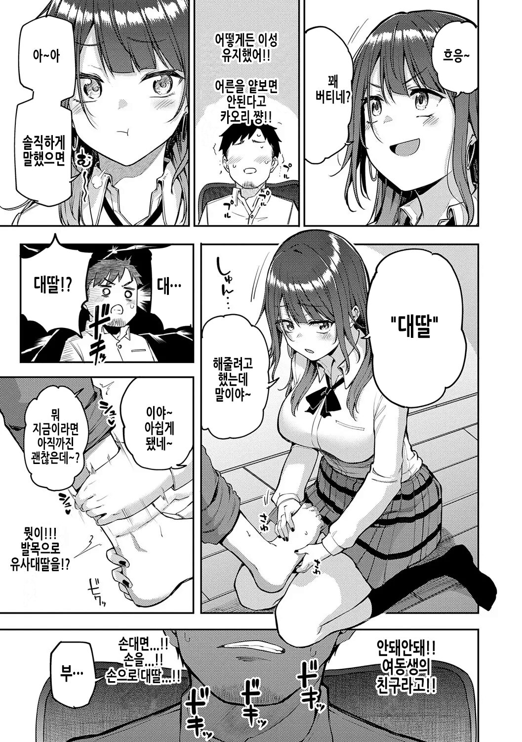 Gal Get You! | 갸루겟츄♡ page 12 full