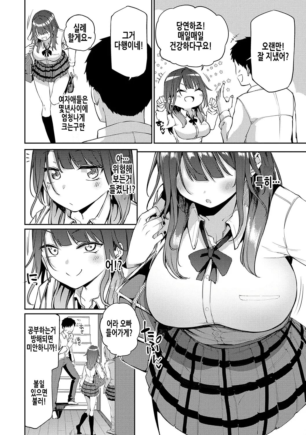 Gal Get You! | 갸루겟츄♡ page 3 full