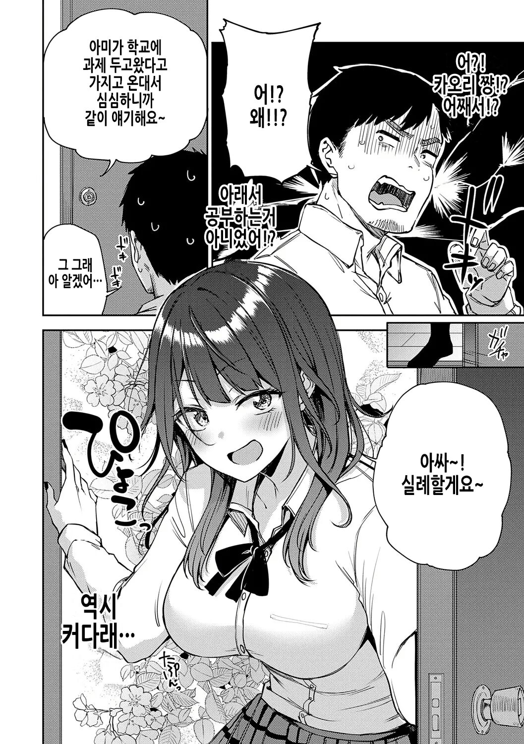 Gal Get You! | 갸루겟츄♡ page 5 full