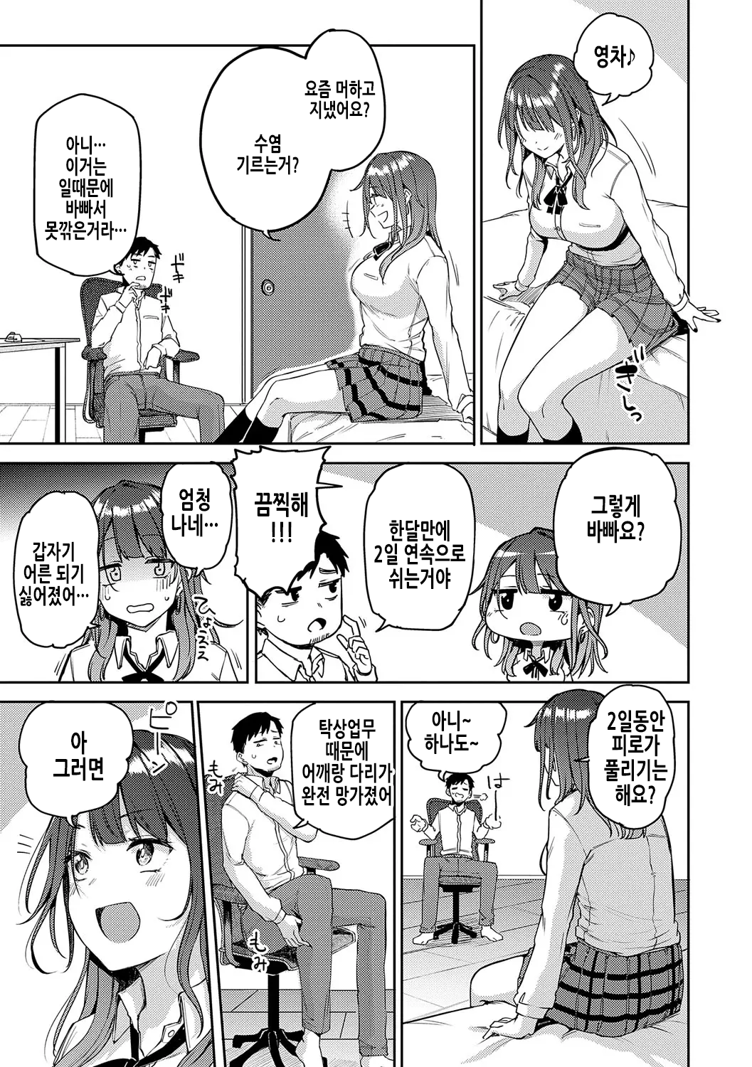 Gal Get You! | 갸루겟츄♡ page 6 full