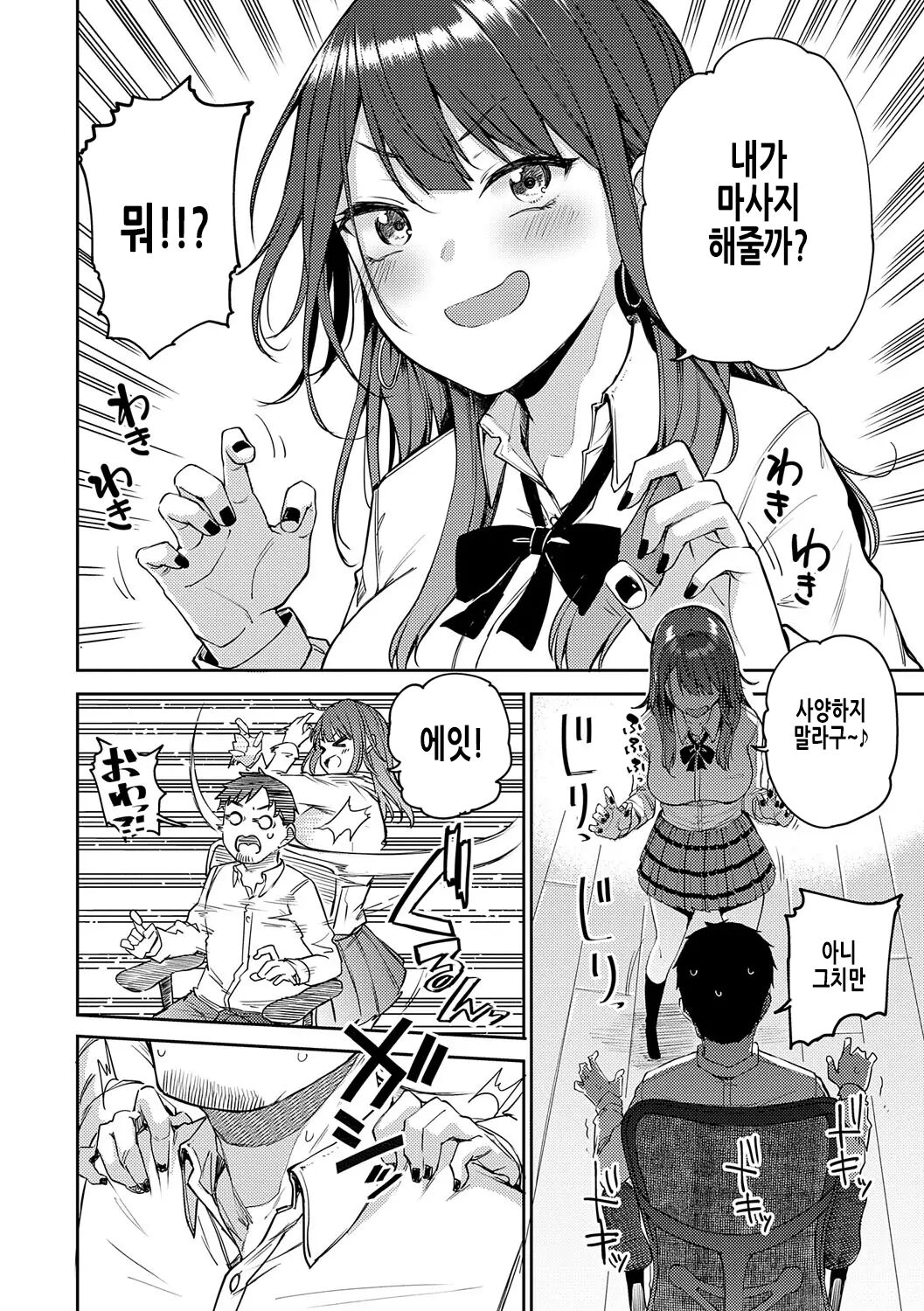 Gal Get You! | 갸루겟츄♡ page 7 full