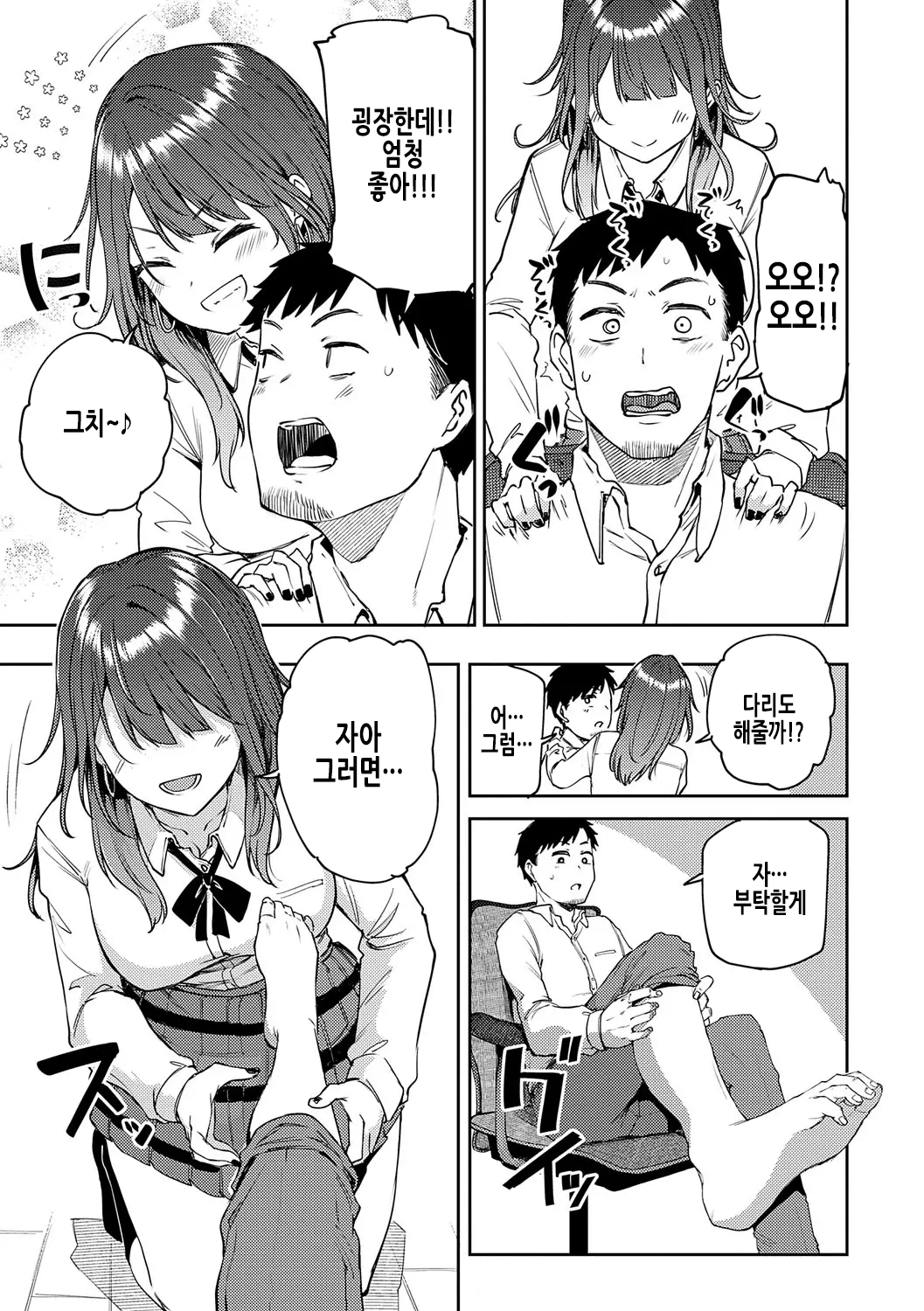 Gal Get You! | 갸루겟츄♡ page 8 full