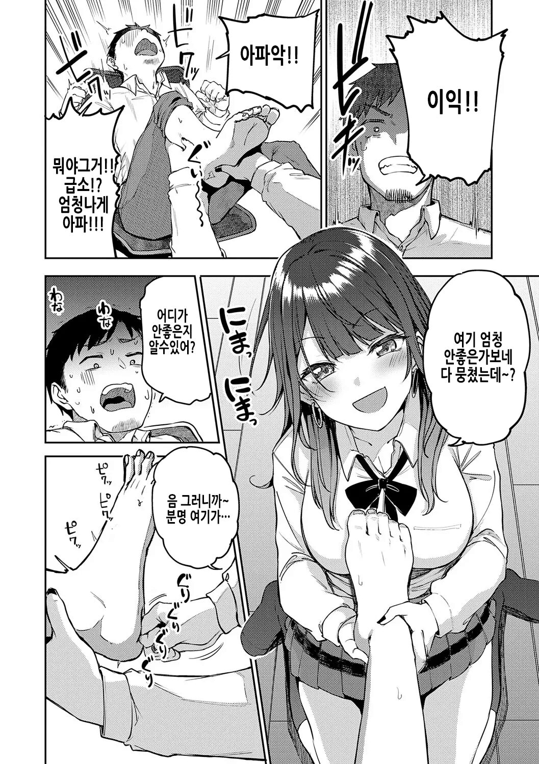 Gal Get You! | 갸루겟츄♡ page 9 full