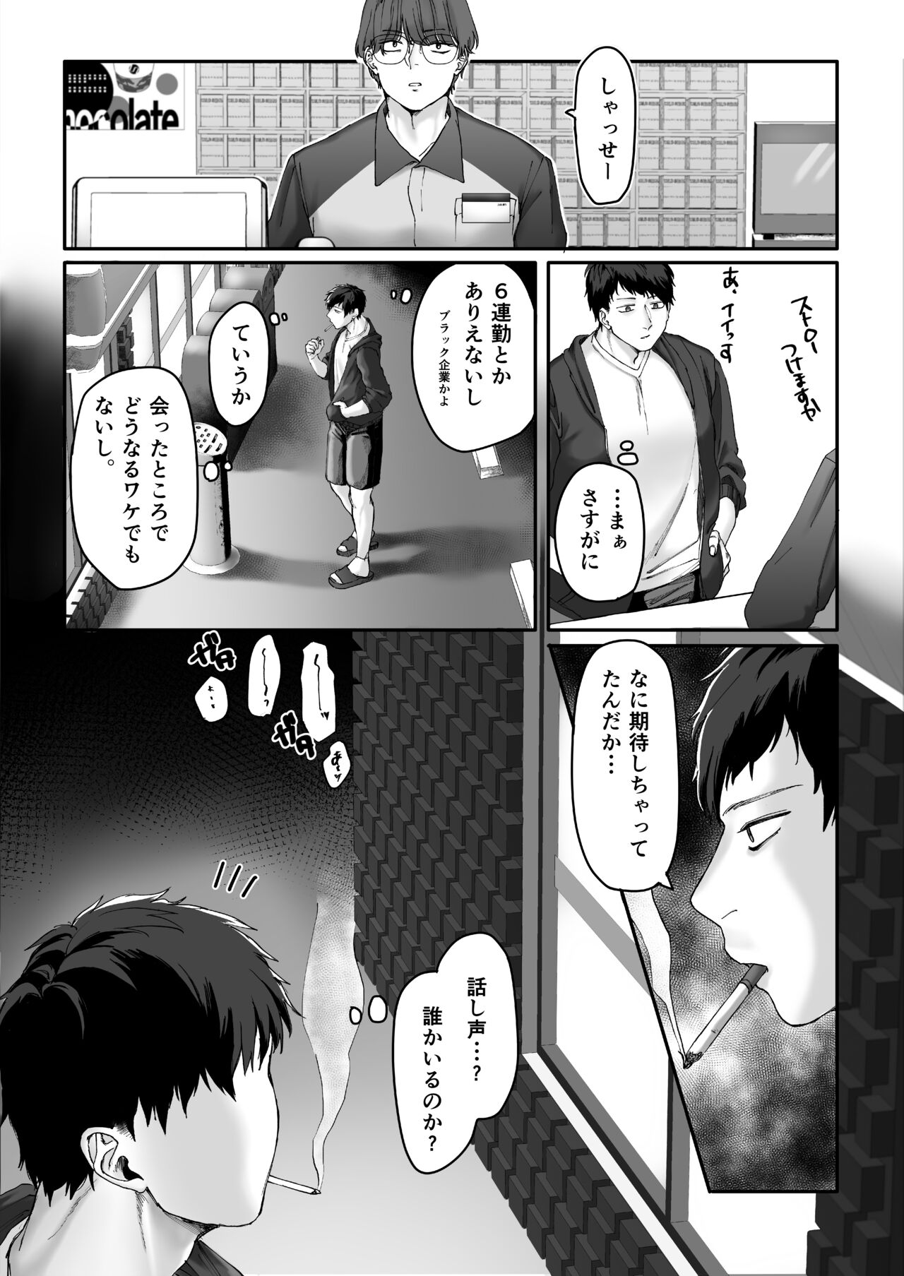 Beit-chan wa Gaman Dekinai. page 11 full