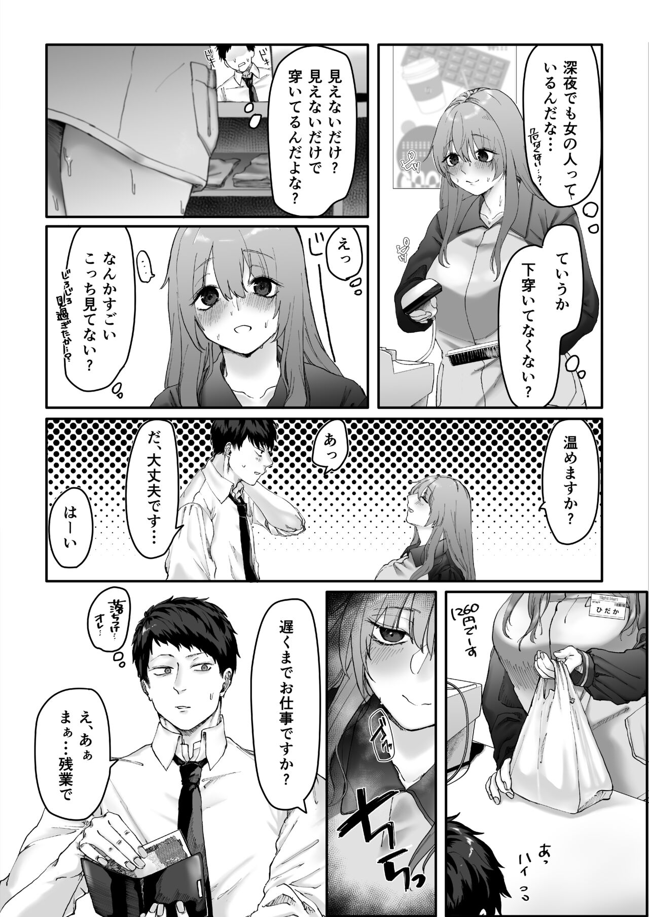 Beit-chan wa Gaman Dekinai. page 6 full