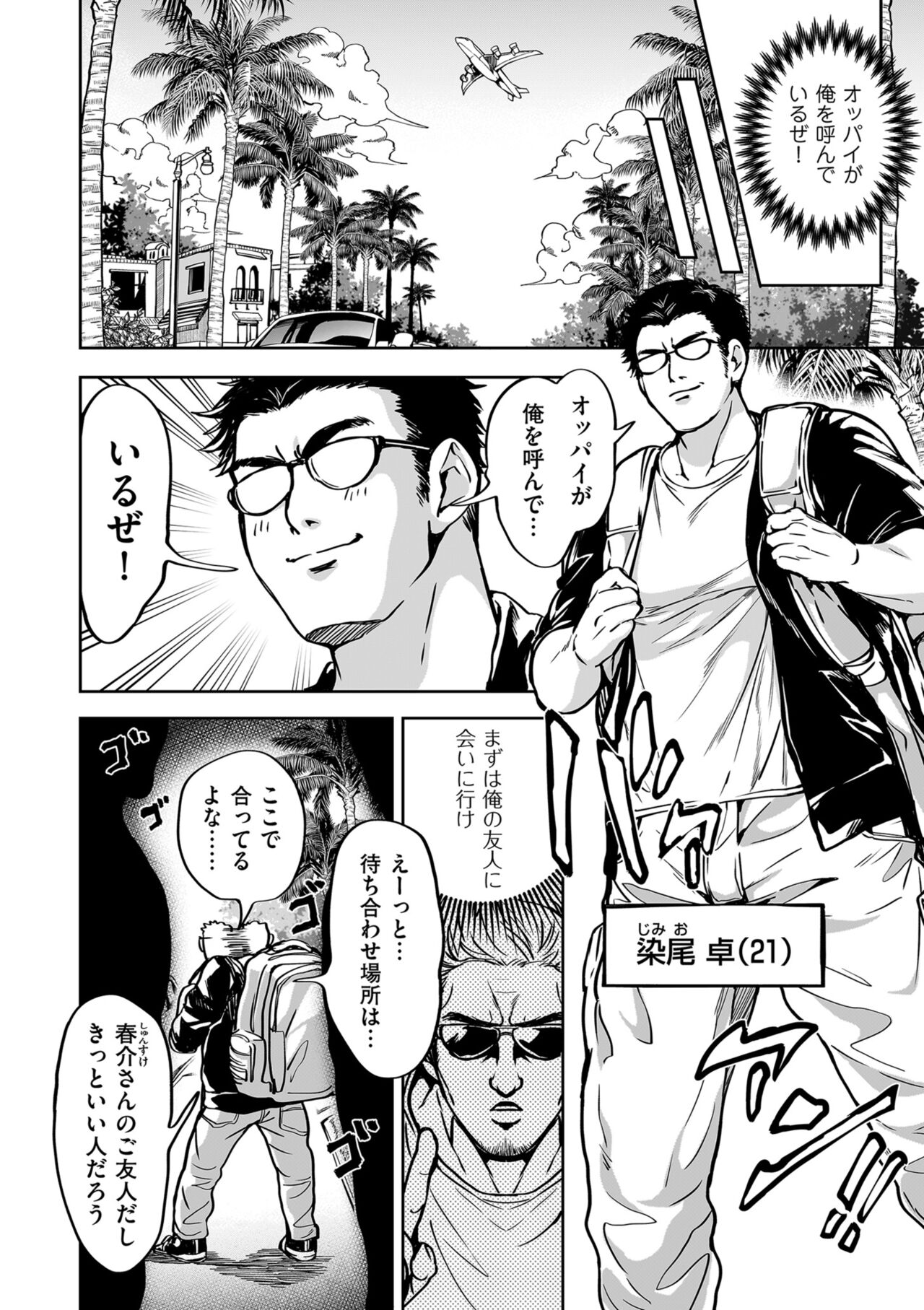 COMIC Kuriberon DUMA 2023-08 Vol.51 page 8 full