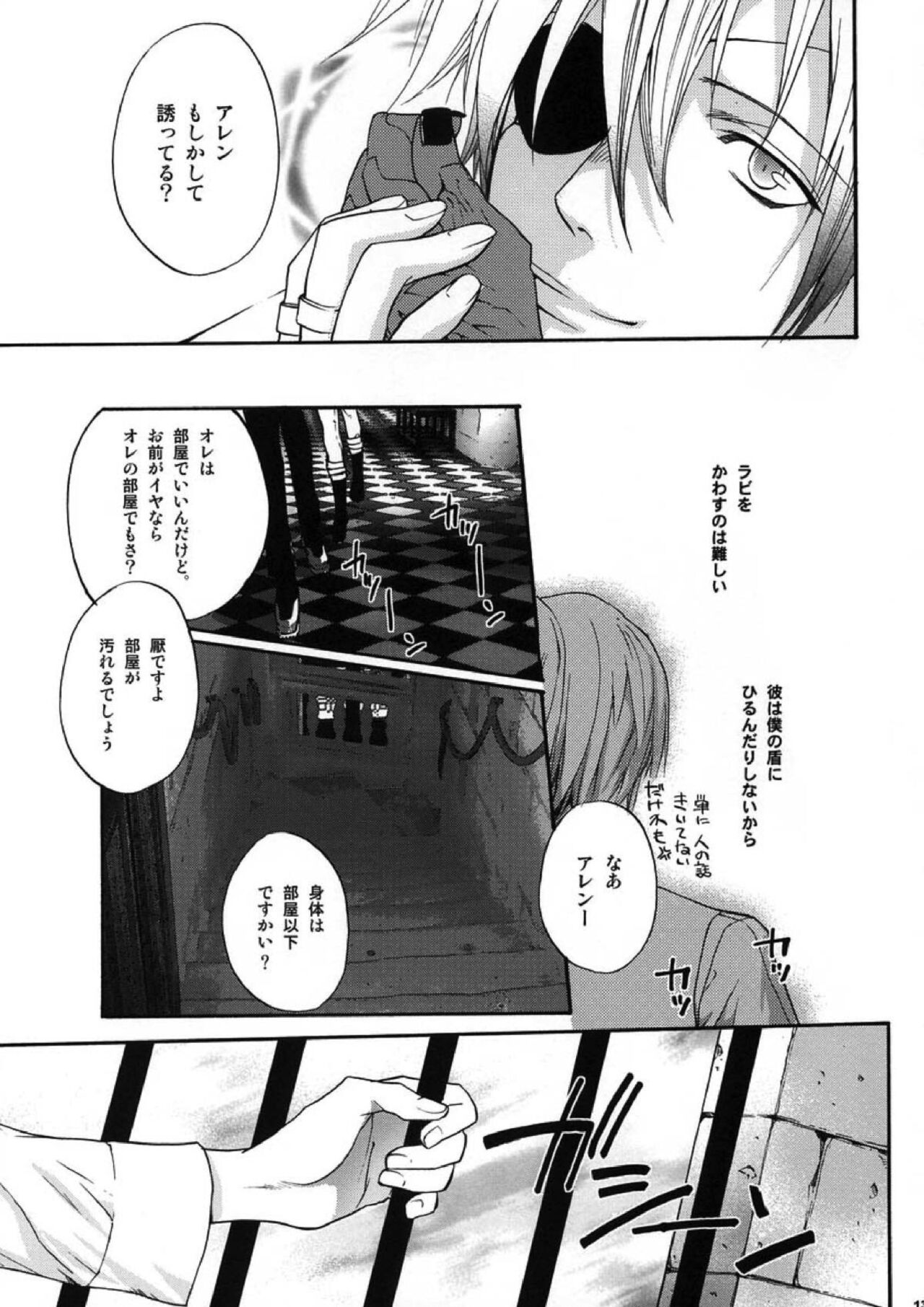 Meikyuu no Matrix page 11 full