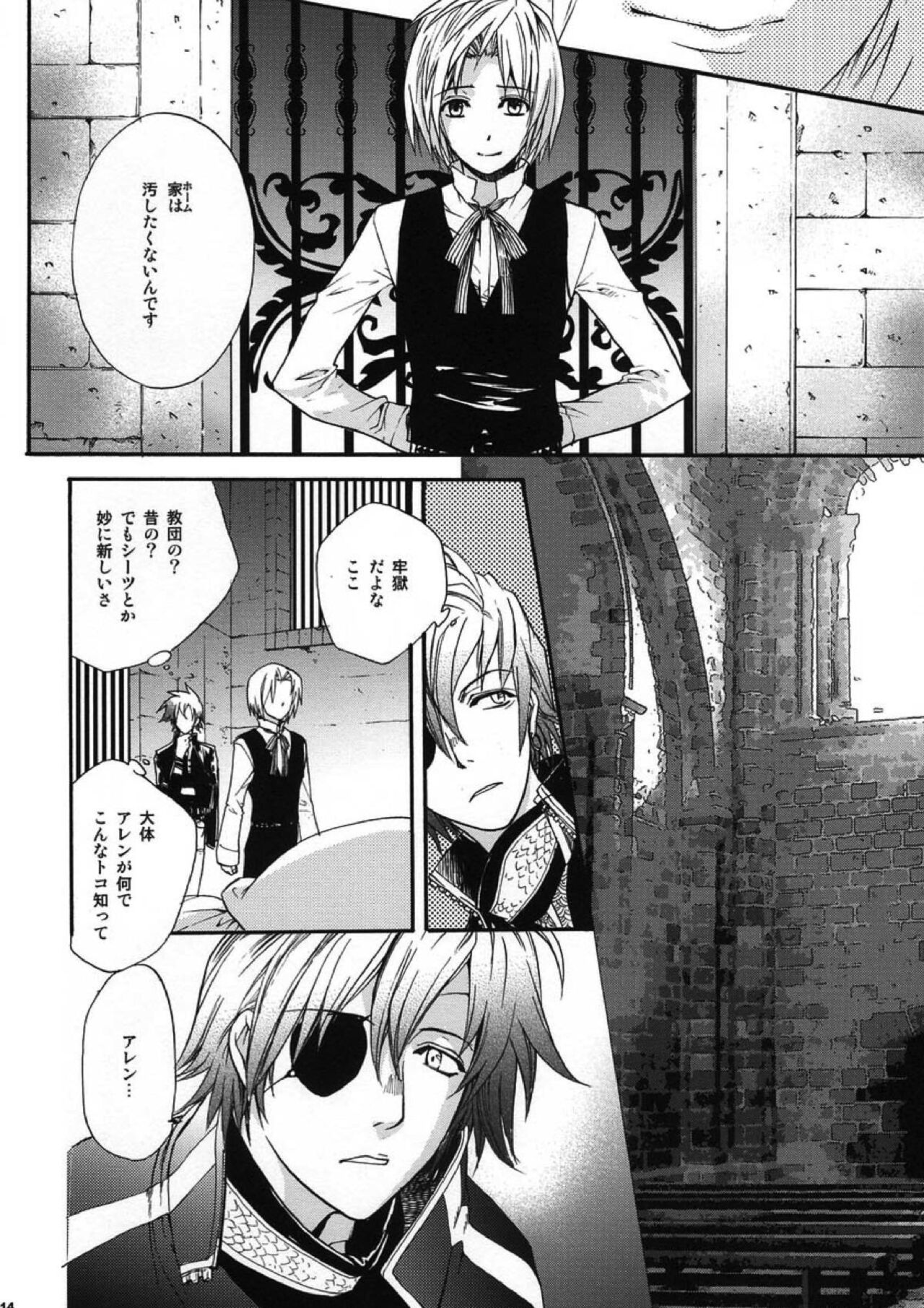 Meikyuu no Matrix page 12 full