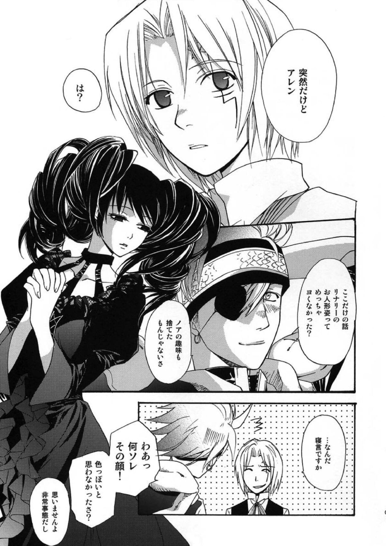 Meikyuu no Matrix page 3 full