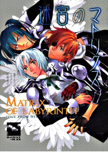 (C69) [HYDRA (Mao Ryoka)] Meikyuu no Matrix (D.gray-man) cover