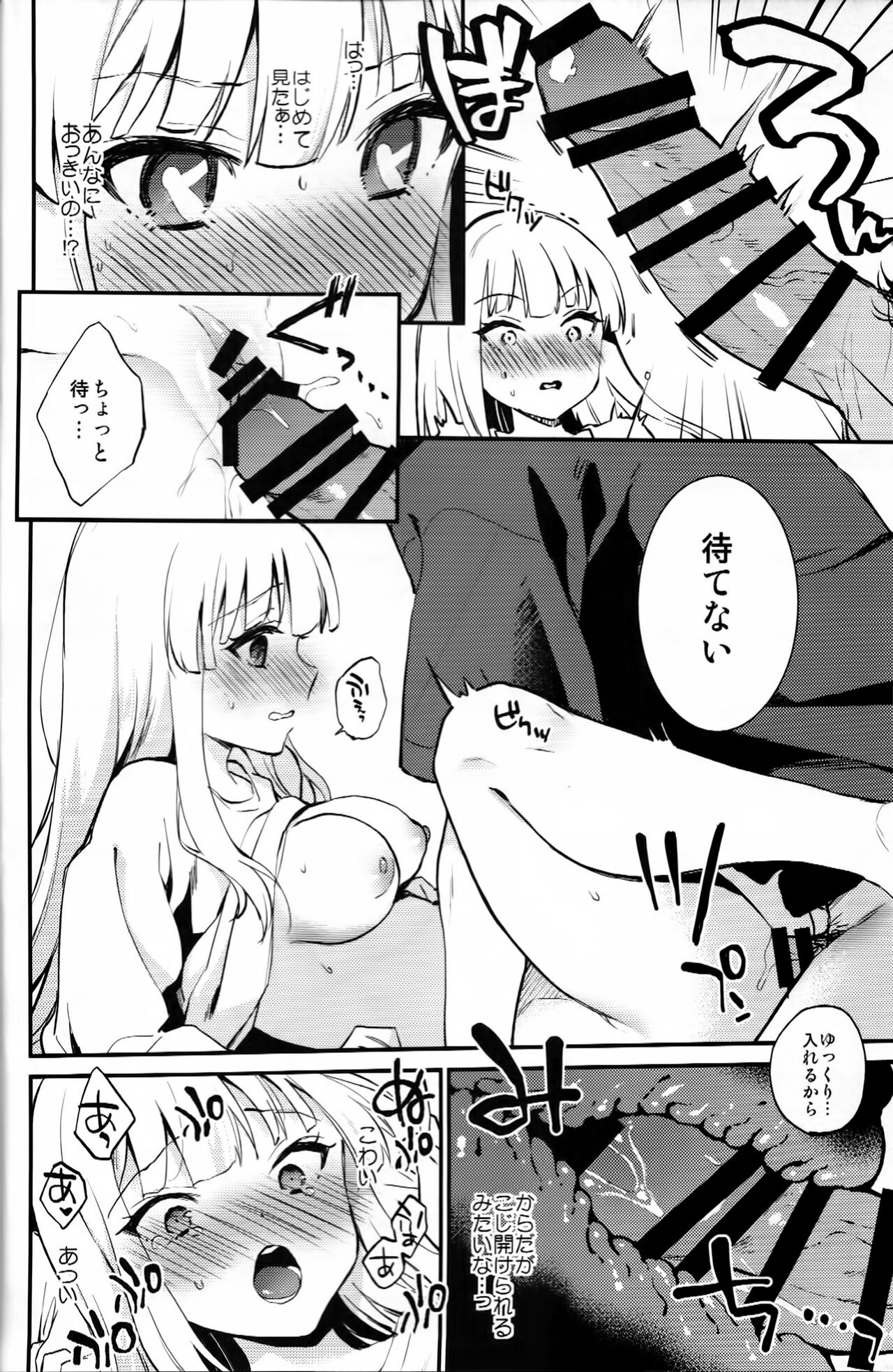 Hajimetenoyoru page 11 full