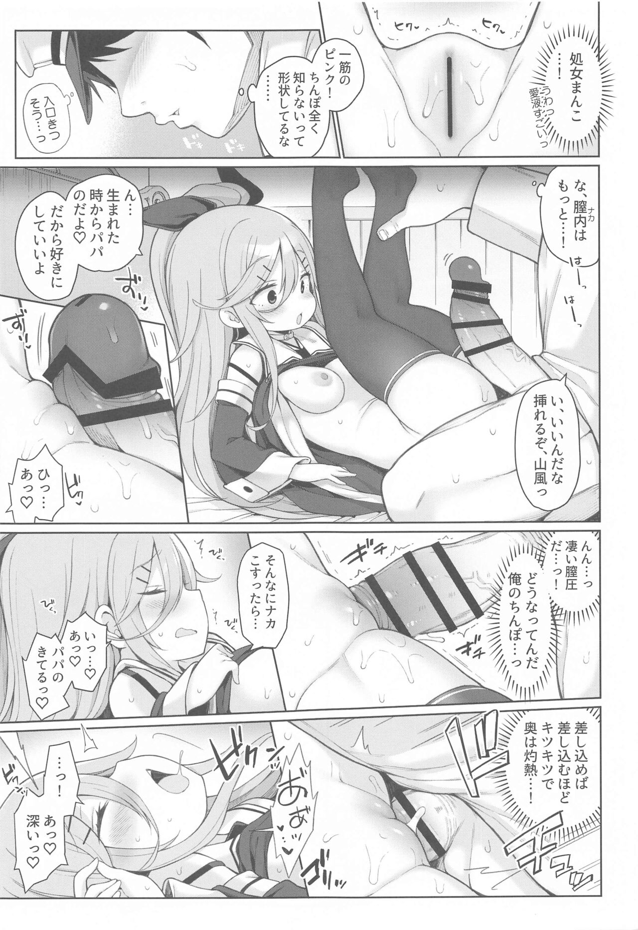 Hatsujou Yamakaze-chan wa Papa ni Kubittake page 11 full
