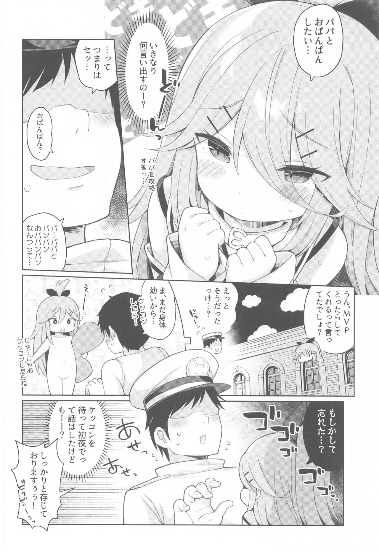 Hatsujou Yamakaze-chan wa Papa ni Kubittake page 4 full