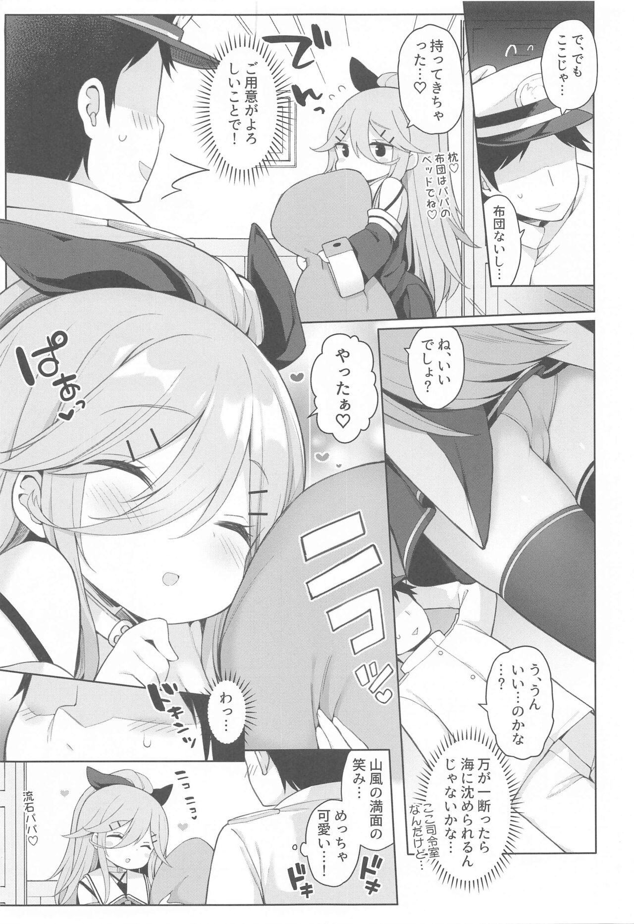 Hatsujou Yamakaze-chan wa Papa ni Kubittake page 5 full