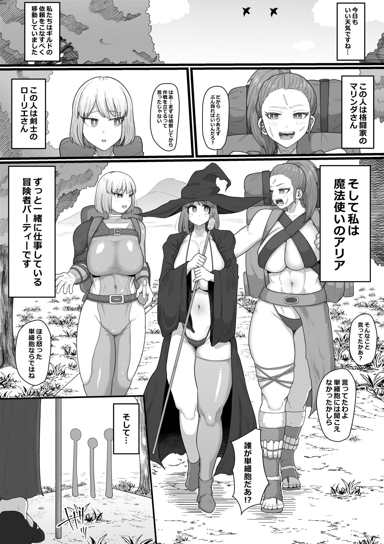 Onna Boukensha × Futanari, Nani mo Okoranai Hazu ga Naku… page 3 full