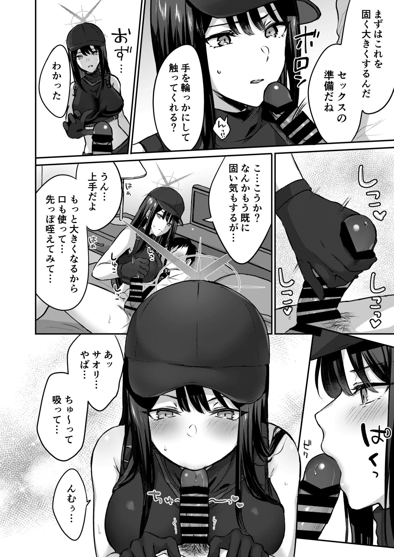 Saori to ××× shinaito derarenai heya page 7 full