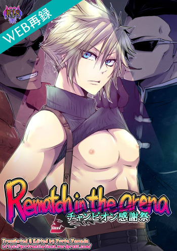 [Awoiro Nostalgy (Awom)] Rematch in the Arena (Final Fantasy VII) [English] [Yuuta's Blog] [Digital] cover