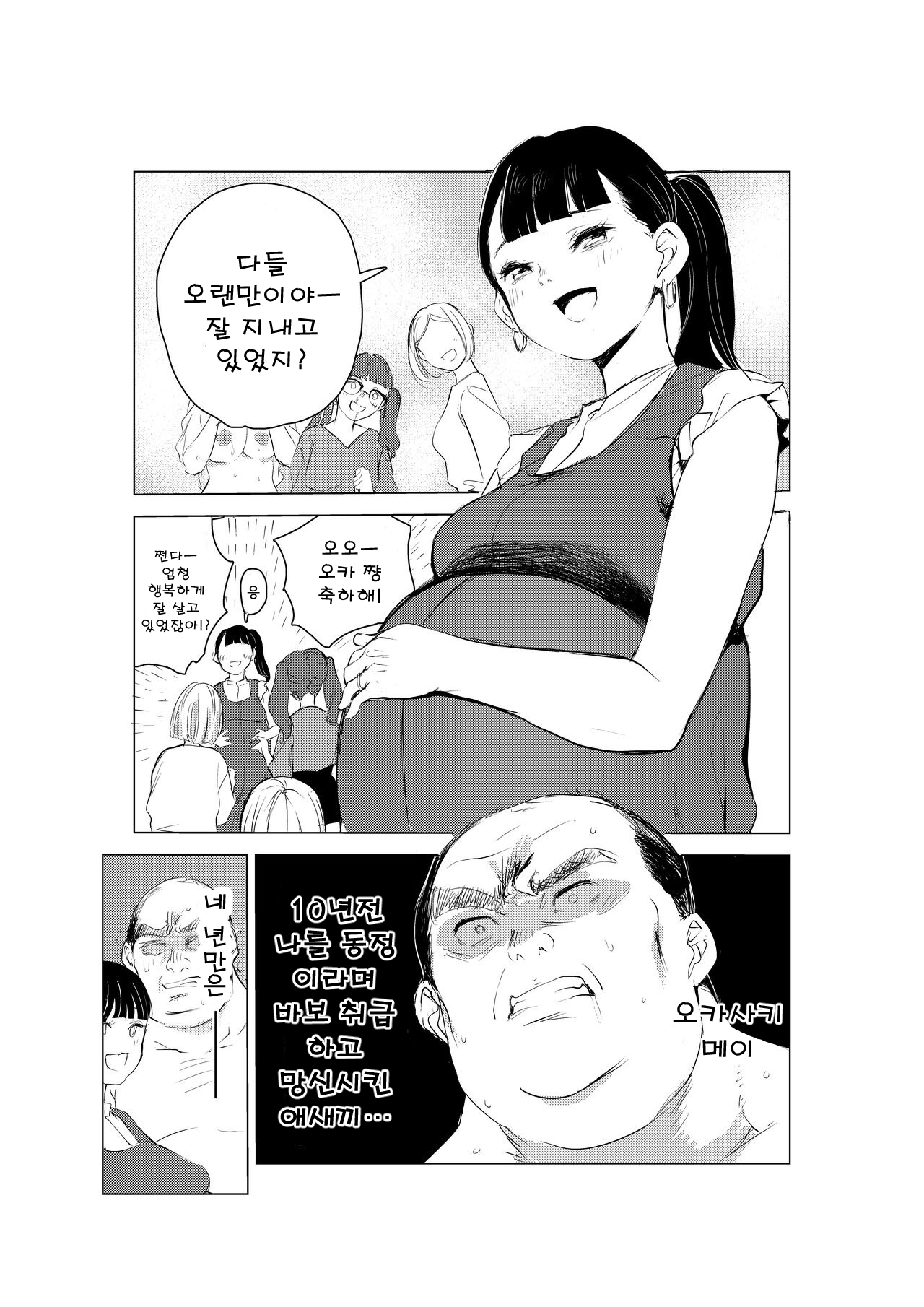 40-sai no Mahoutsukai | 40살의 마법사 page 11 full