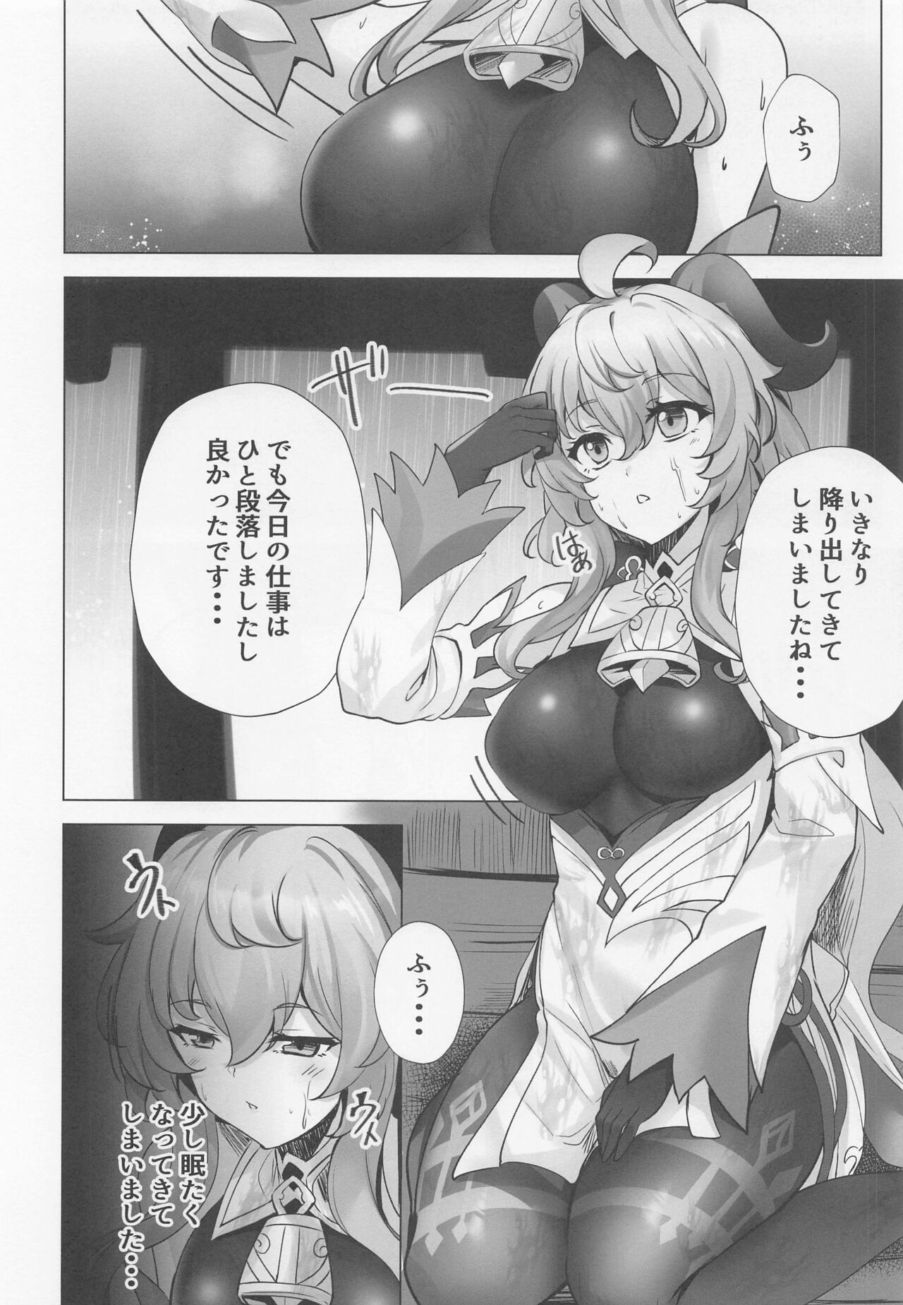 Amaiame to Amaikaori page 7 full