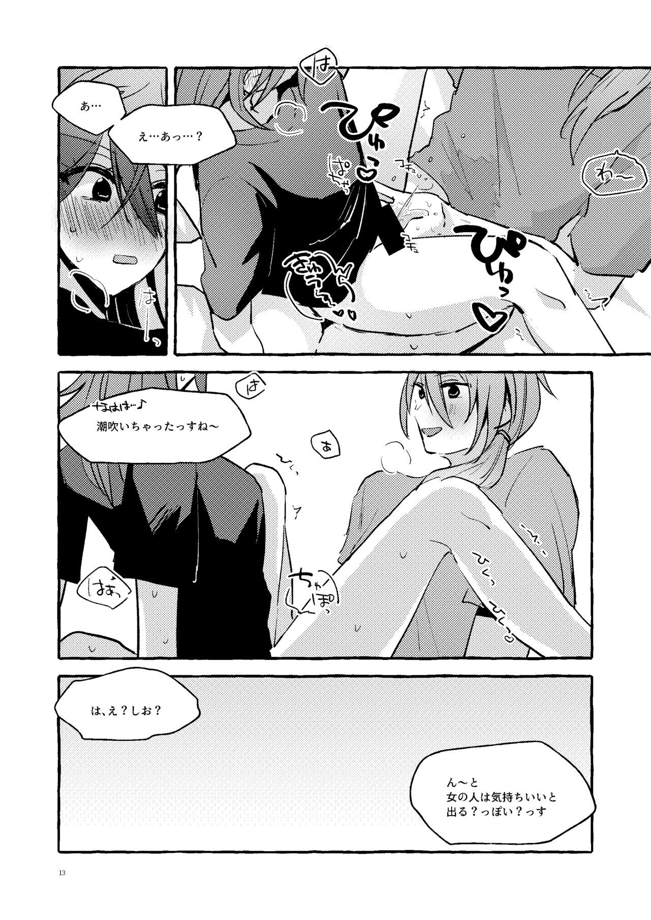 婚前交渉NGな処女だけどアナル開発させてくれる燐音ちゃん page 12 full