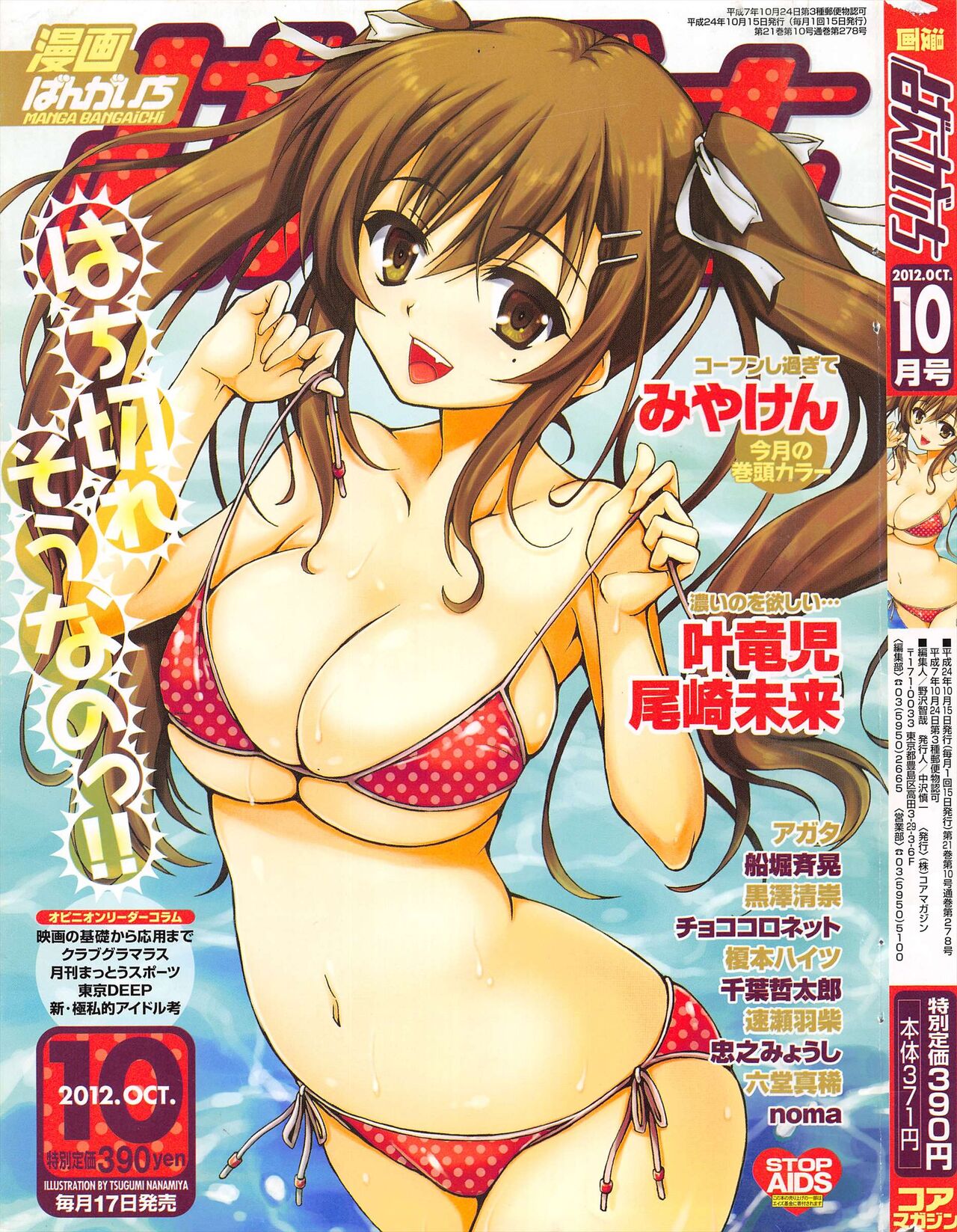 Manga Bangaichi 2012-10 page 1 full