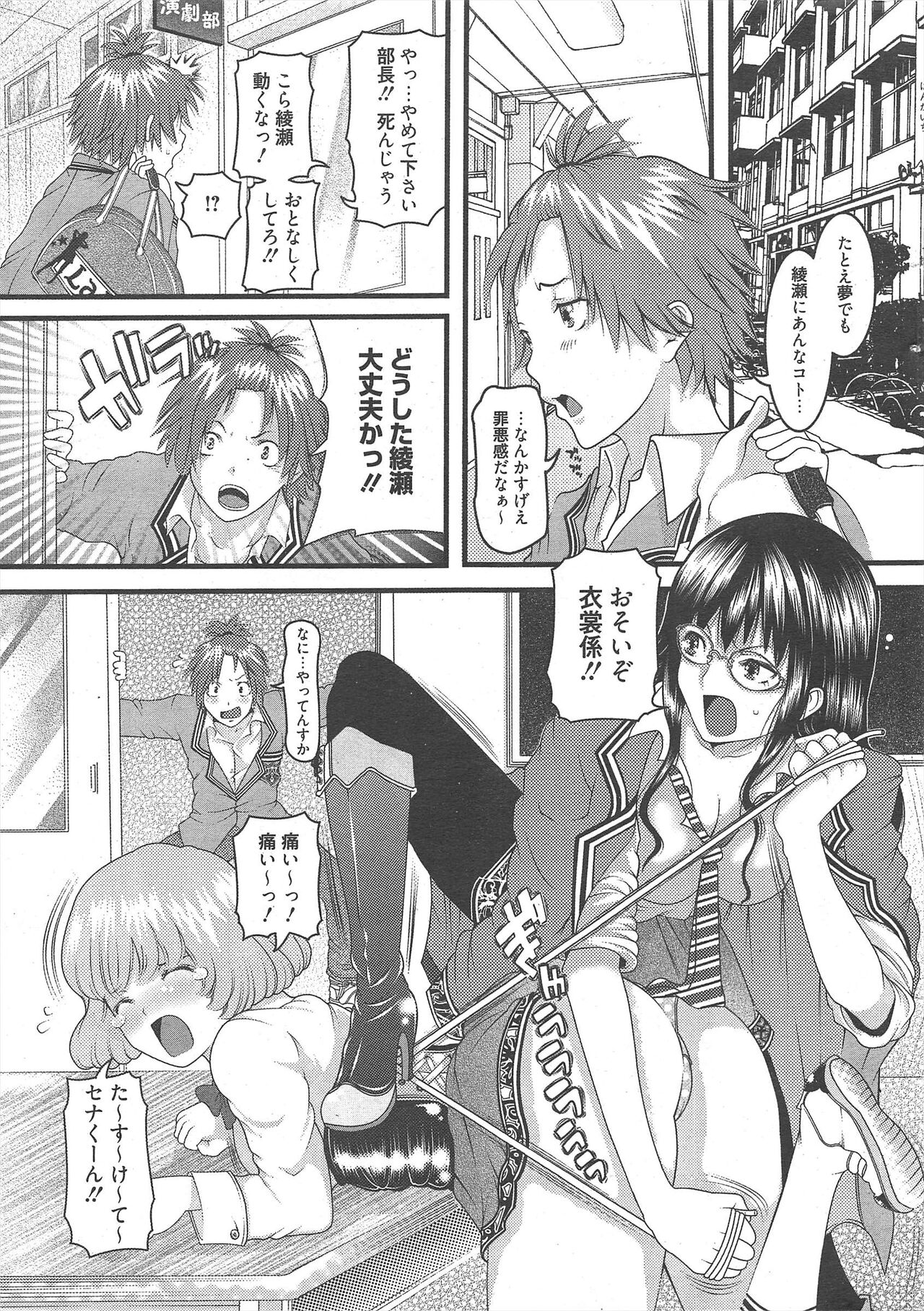 Manga Bangaichi 2012-10 page 11 full
