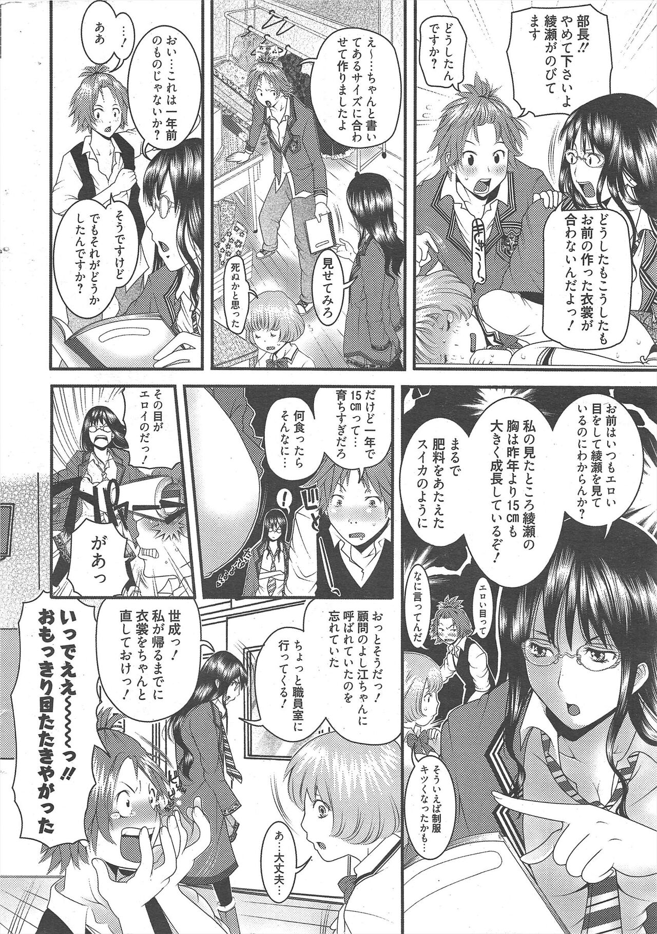 Manga Bangaichi 2012-10 page 12 full