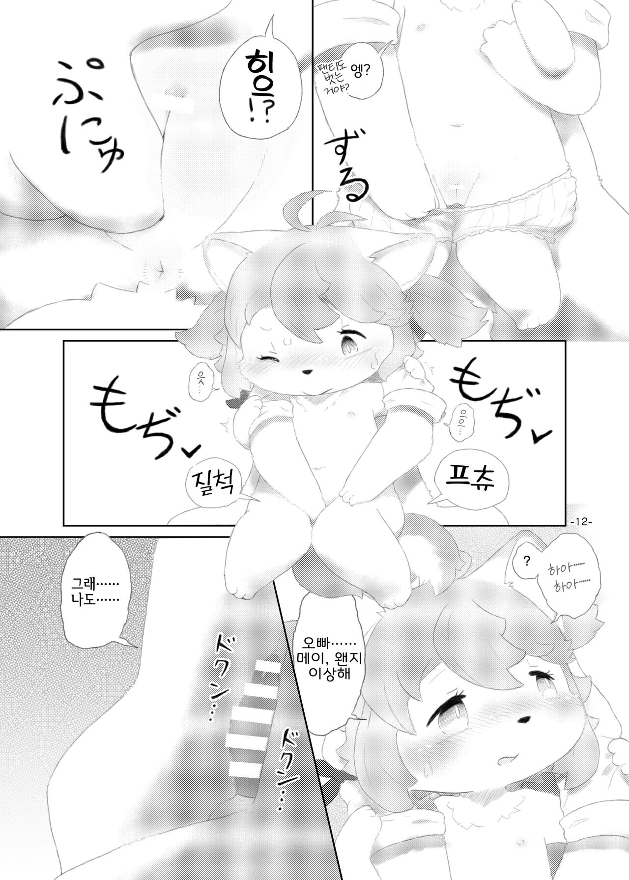 Shinai Level 10+ page 11 full