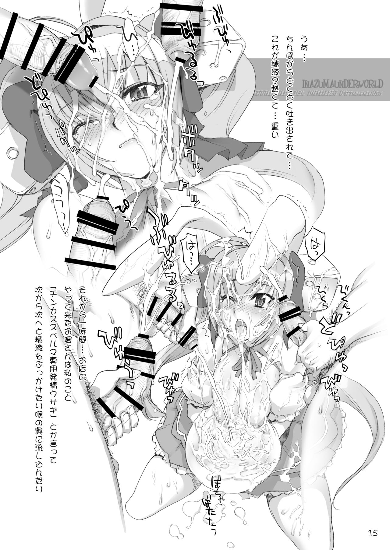Digital Accel Works - Inazuma Underworld 1+2 page 11 full