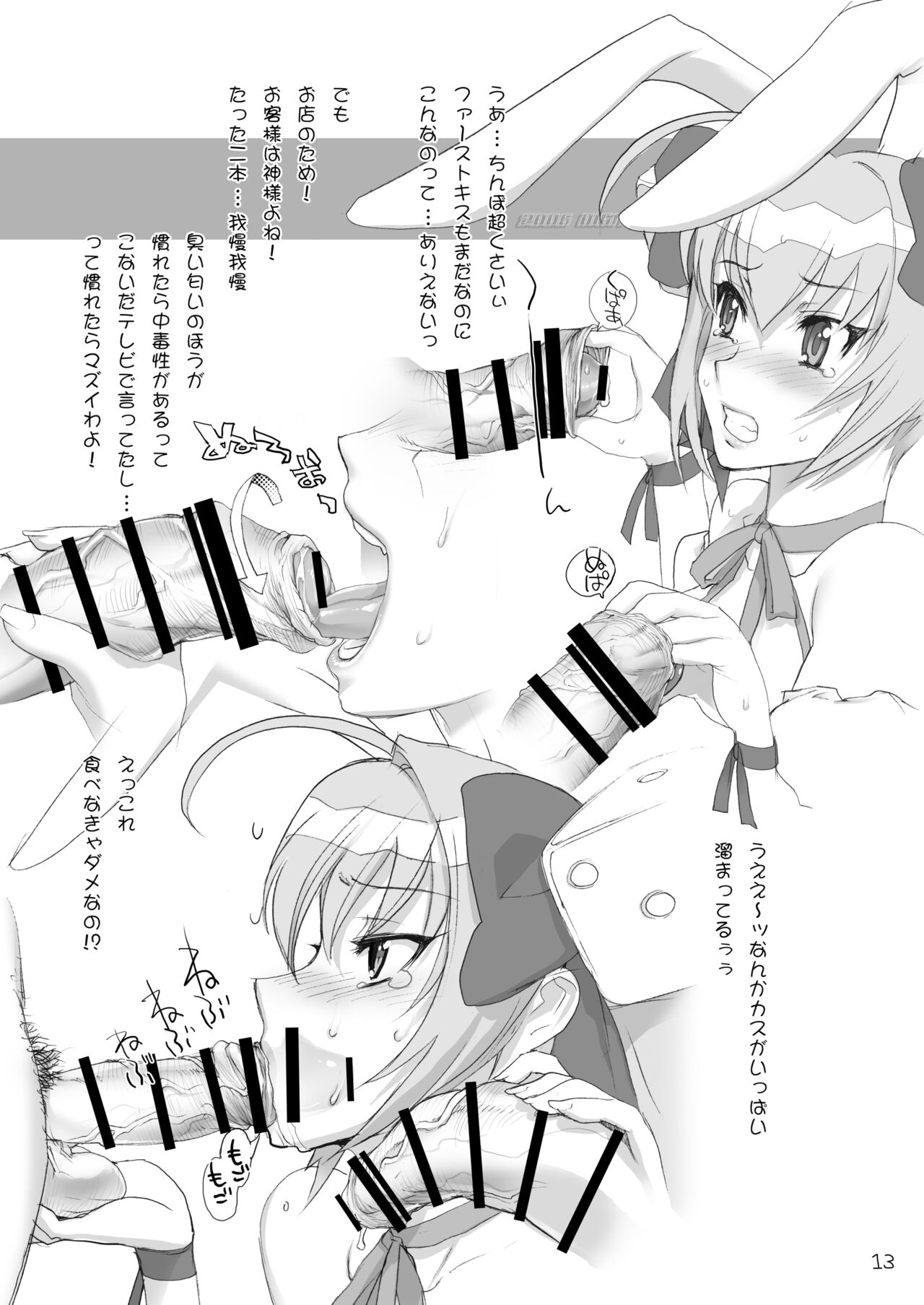 Digital Accel Works - Inazuma Underworld 1+2 page 9 full