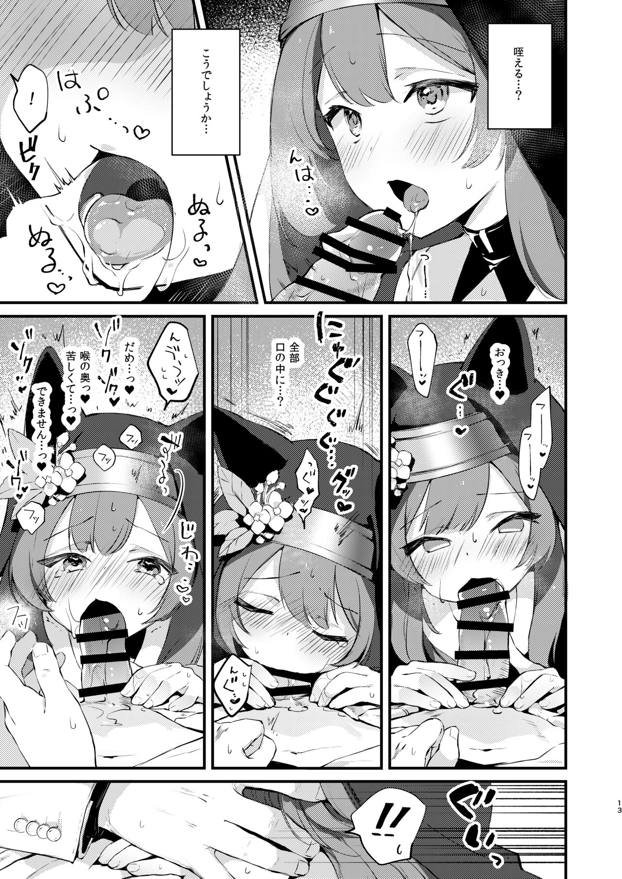 Kourin no Kobako -Hikari no Kobako- page 11 full