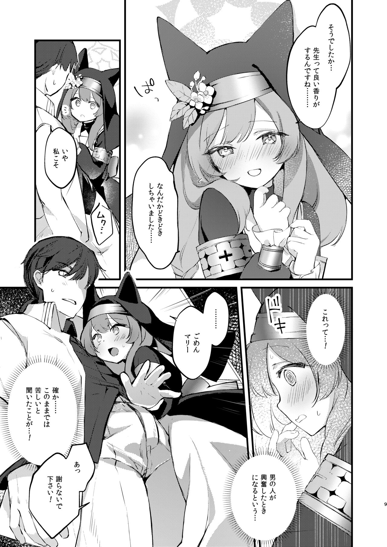 Kourin no Kobako -Hikari no Kobako- page 7 full