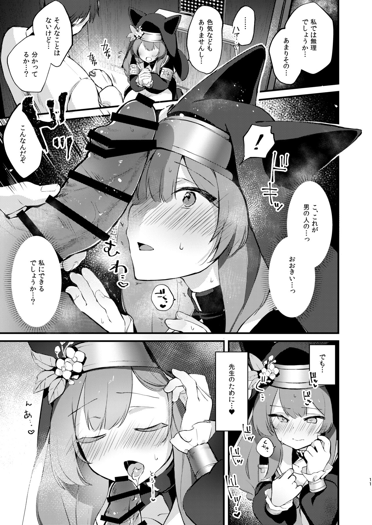 Kourin no Kobako -Hikari no Kobako- page 9 full