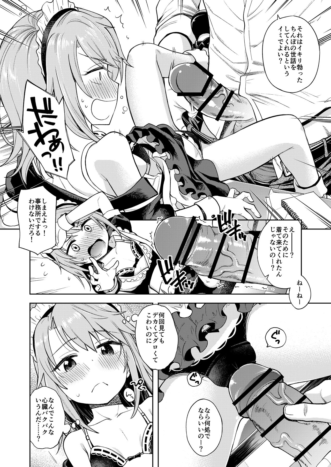 Warui Ko Haru-chin draft ver. page 4 full