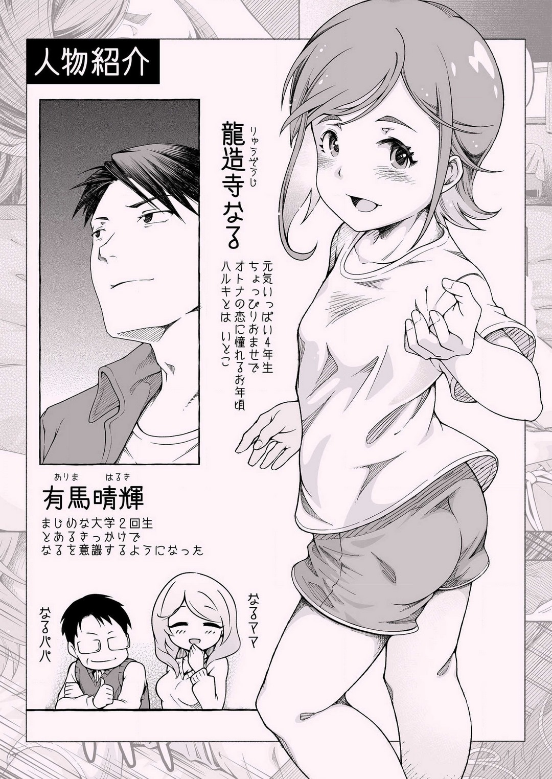 Koko kara Zenbu Hatsukoi 1 page 4 full