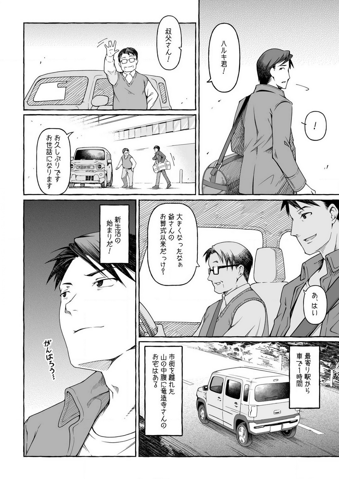 Koko kara Zenbu Hatsukoi 1 page 6 full