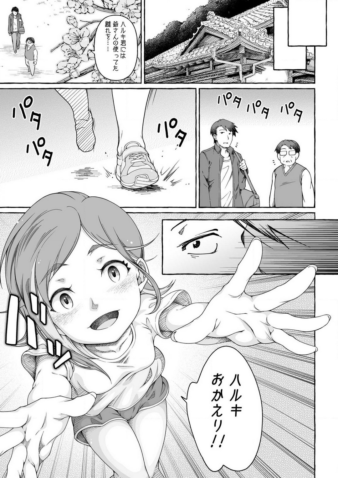 Koko kara Zenbu Hatsukoi 1 page 7 full