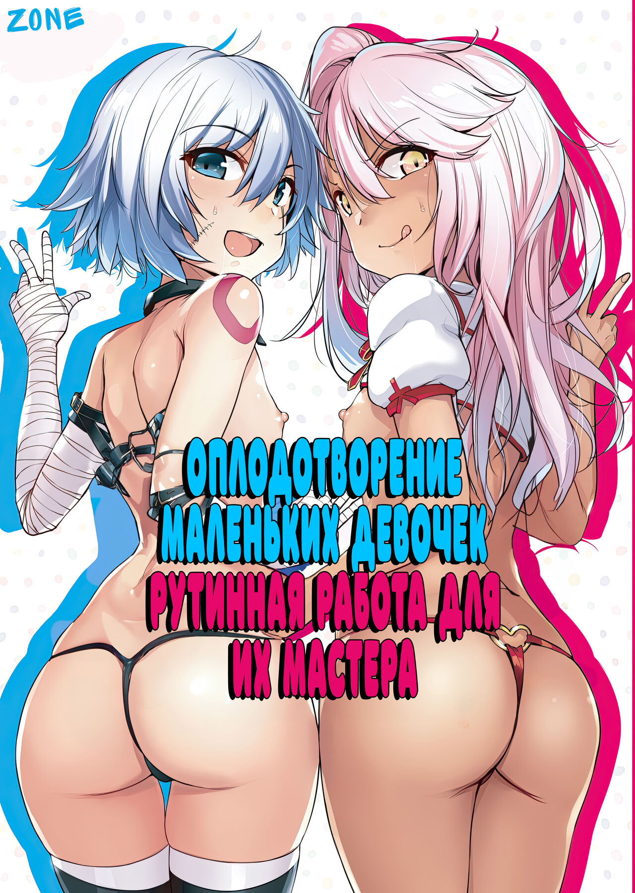 Chaldea Supporter | Оплодотворение маленьких девочек рутинная работа для их мастера page 1 full