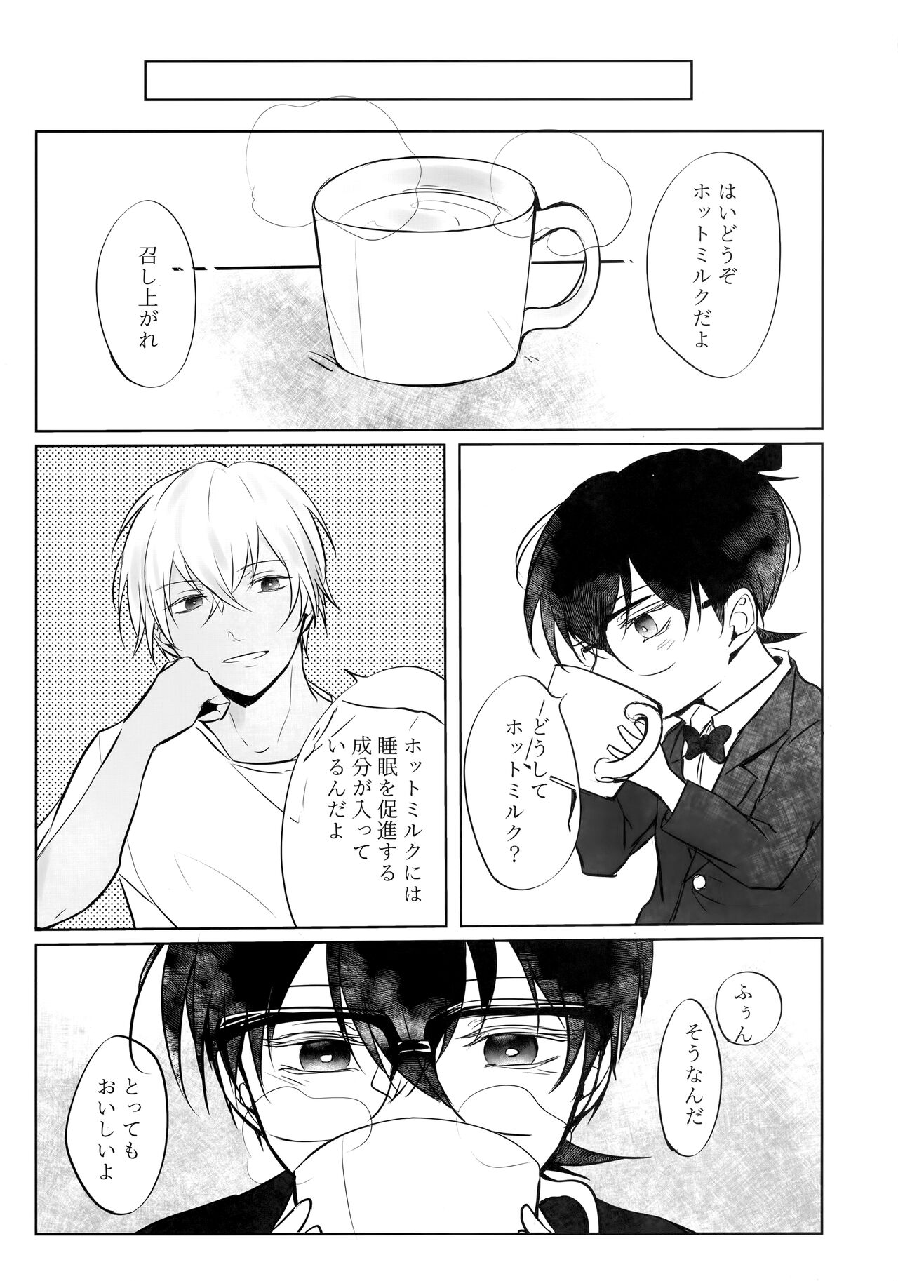 Fushigina Tsutsu to ki ni Naru Kimi. page 12 full
