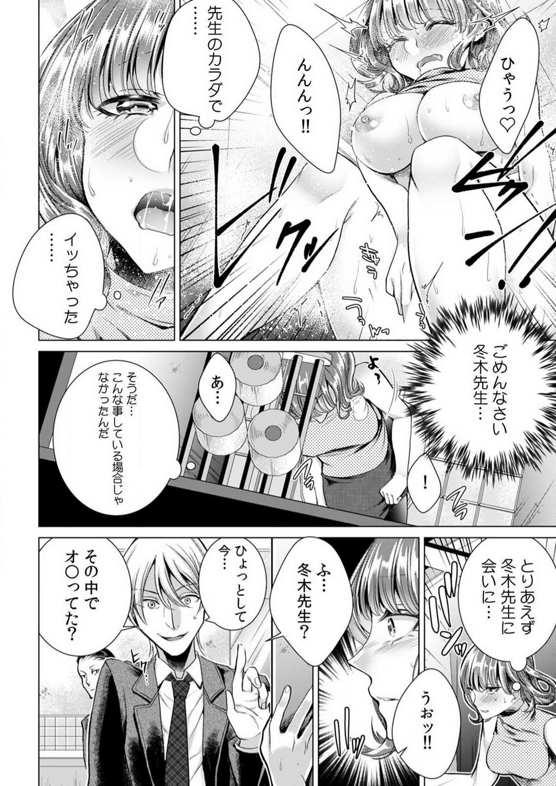 Onna no Karada ni Natta Ore wa Danshikou no Shuugaku Ryokou de, Classmate 30-nin + Tannin Zenin to Yarimashita. 1-6 page 11 full
