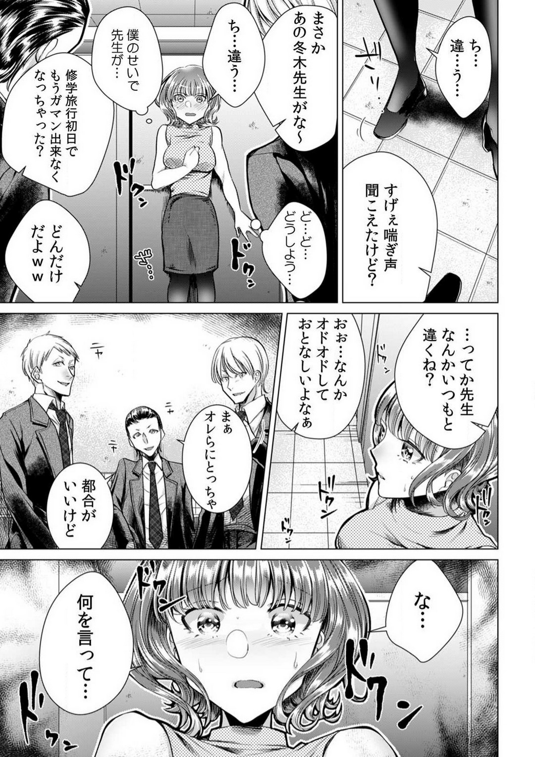 Onna no Karada ni Natta Ore wa Danshikou no Shuugaku Ryokou de, Classmate 30-nin + Tannin Zenin to Yarimashita. 1-6 page 12 full