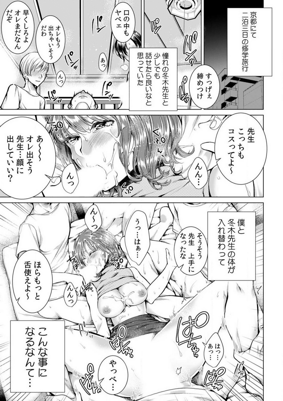 Onna no Karada ni Natta Ore wa Danshikou no Shuugaku Ryokou de, Classmate 30-nin + Tannin Zenin to Yarimashita. 1-6 page 2 full