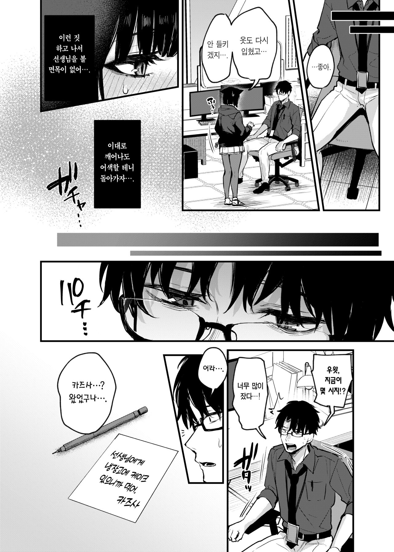 Kyouyama Kazusa no Amai Himitsu | 쿄야마 카즈사의 달콤한 비밀 page 11 full