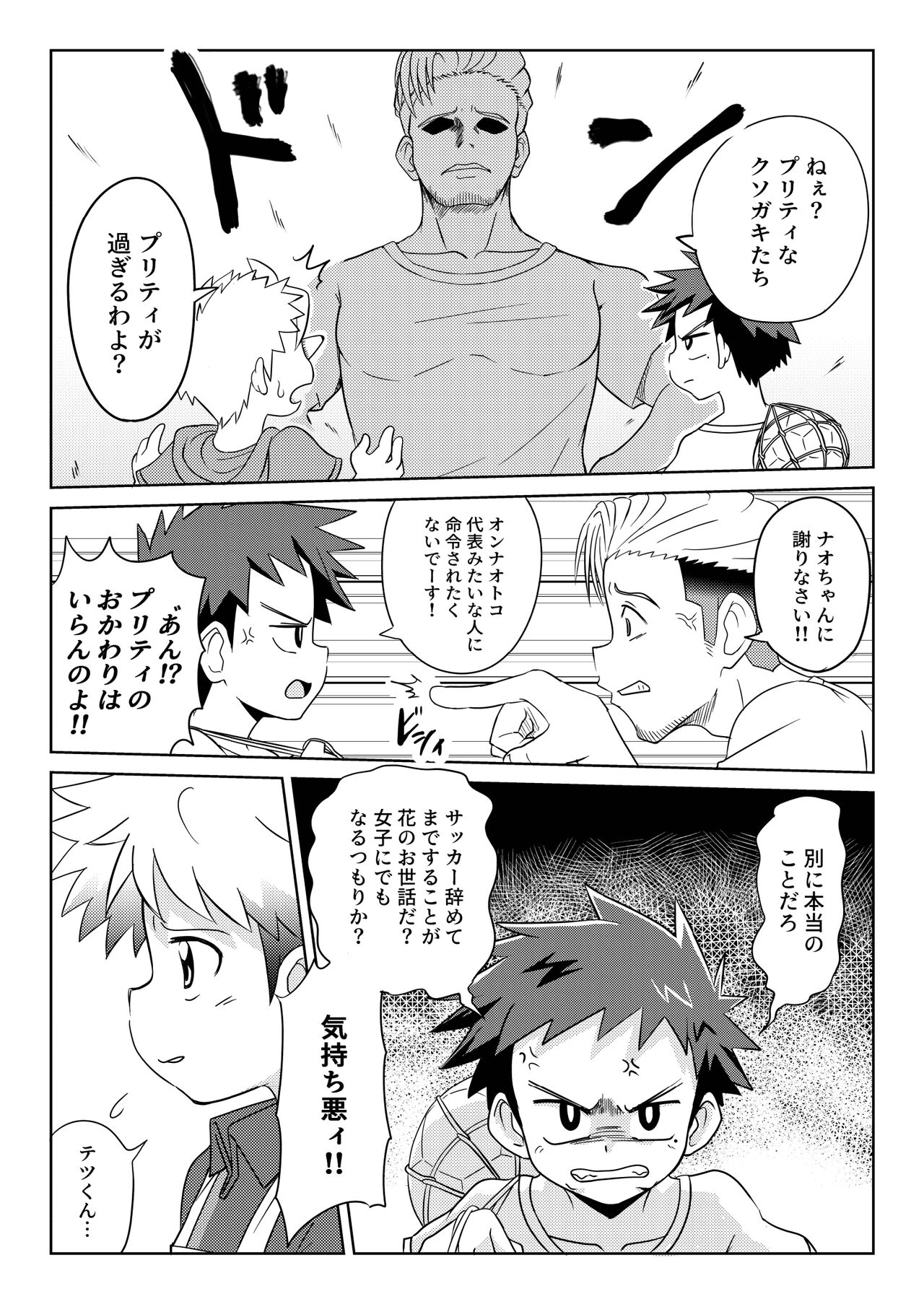Boku wa hanaya no musuko Introduction page 11 full