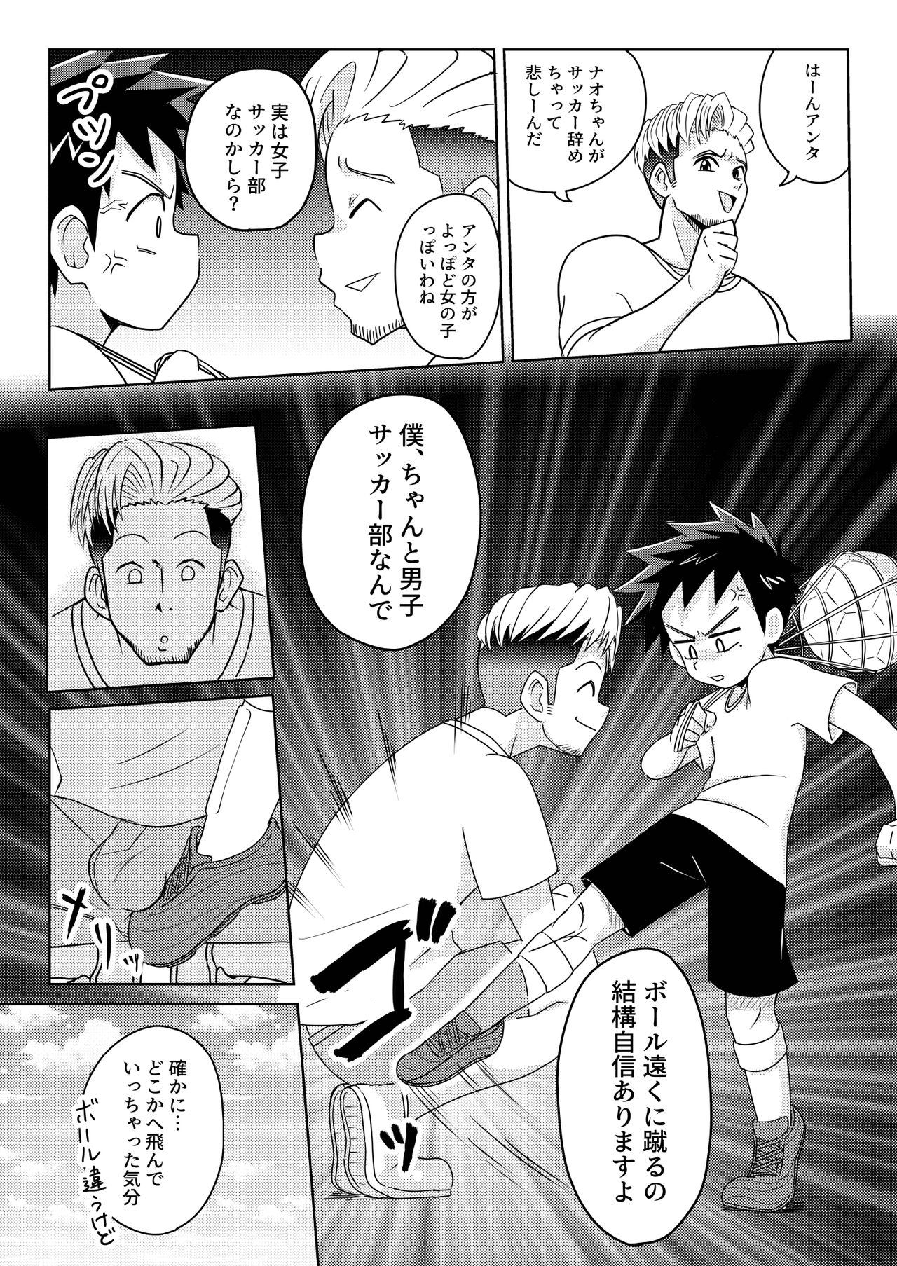 Boku wa hanaya no musuko Introduction page 12 full