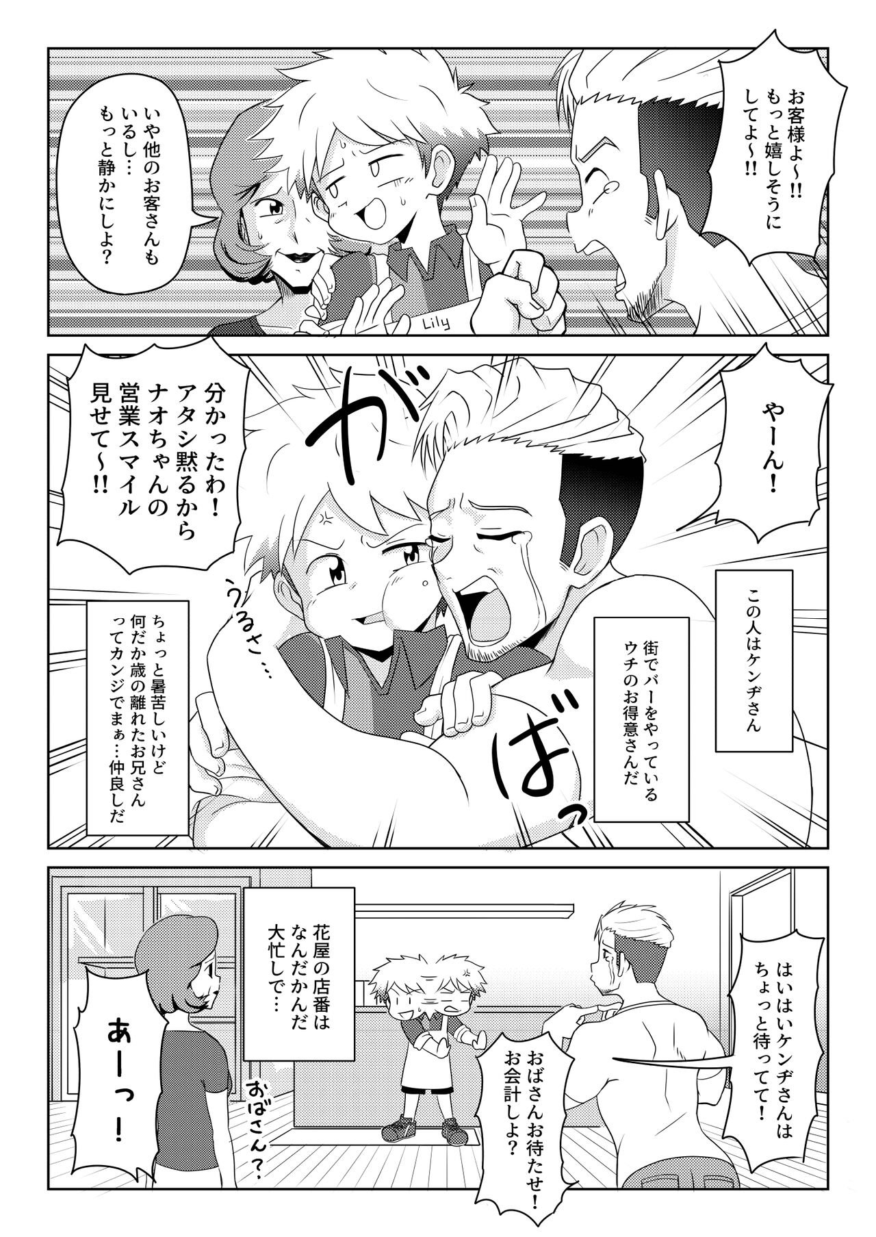 Boku wa hanaya no musuko Introduction page 8 full
